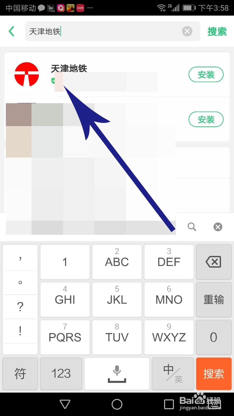 天津地铁怎么用手机刷