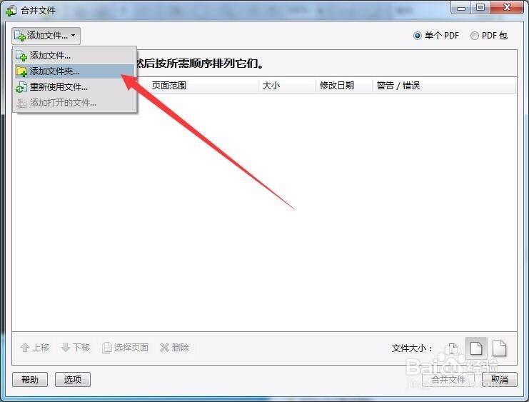 [方法教程]多个PDF文件如何合并
