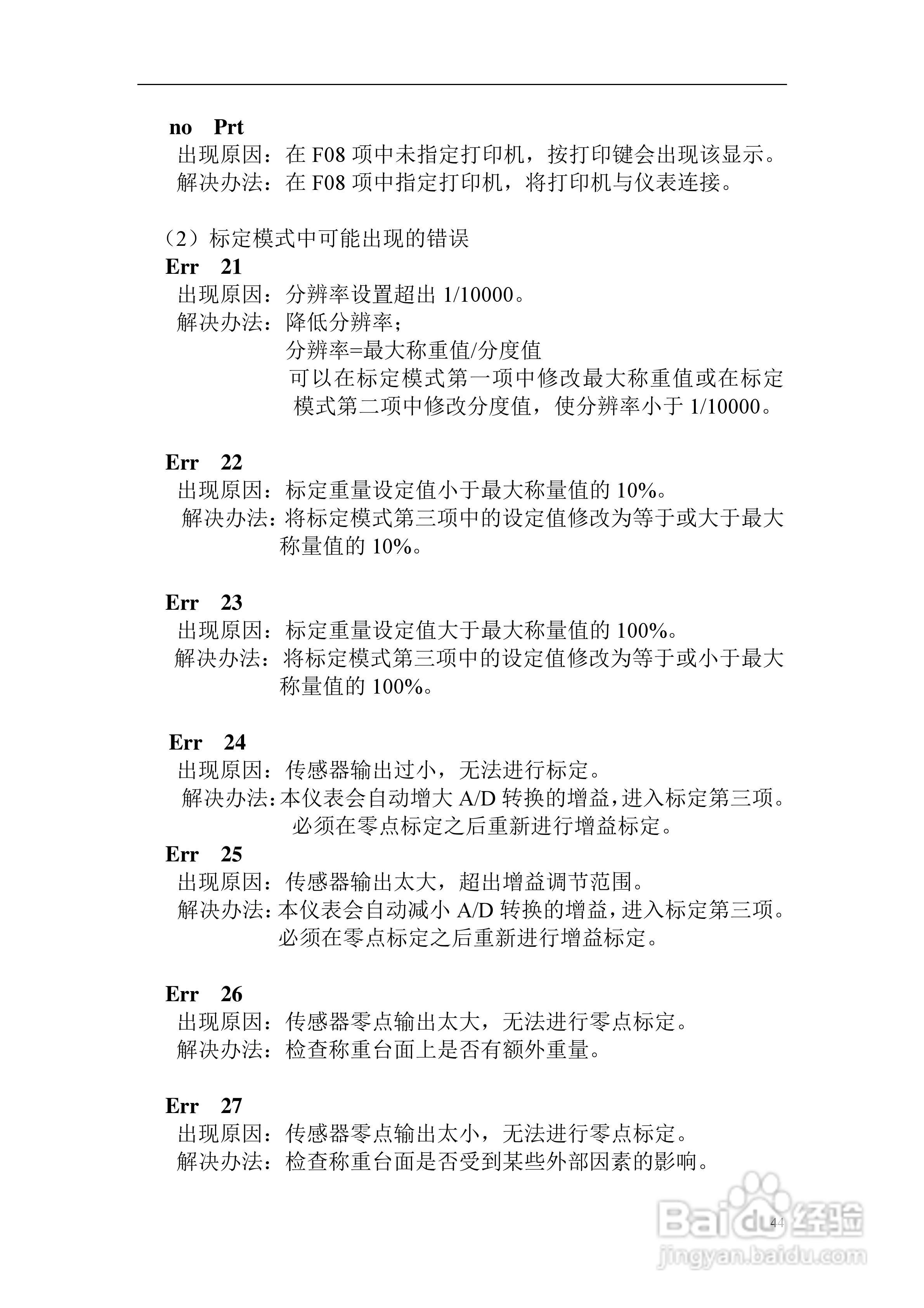 凯士CI-5500A称重控制器使用说明书:[5]