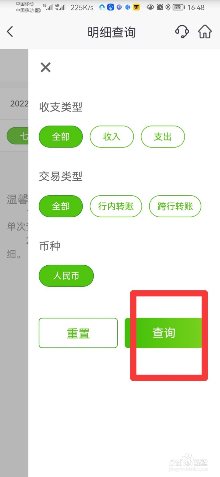 查银行卡明细怎么查询