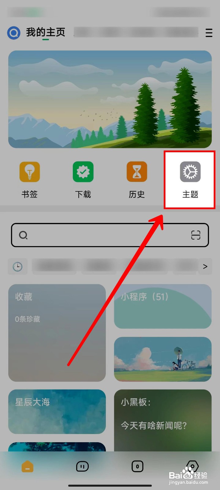 海阔视界app新建主题的操作步骤