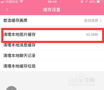 怎样清理手机b站（bilibili）缓存