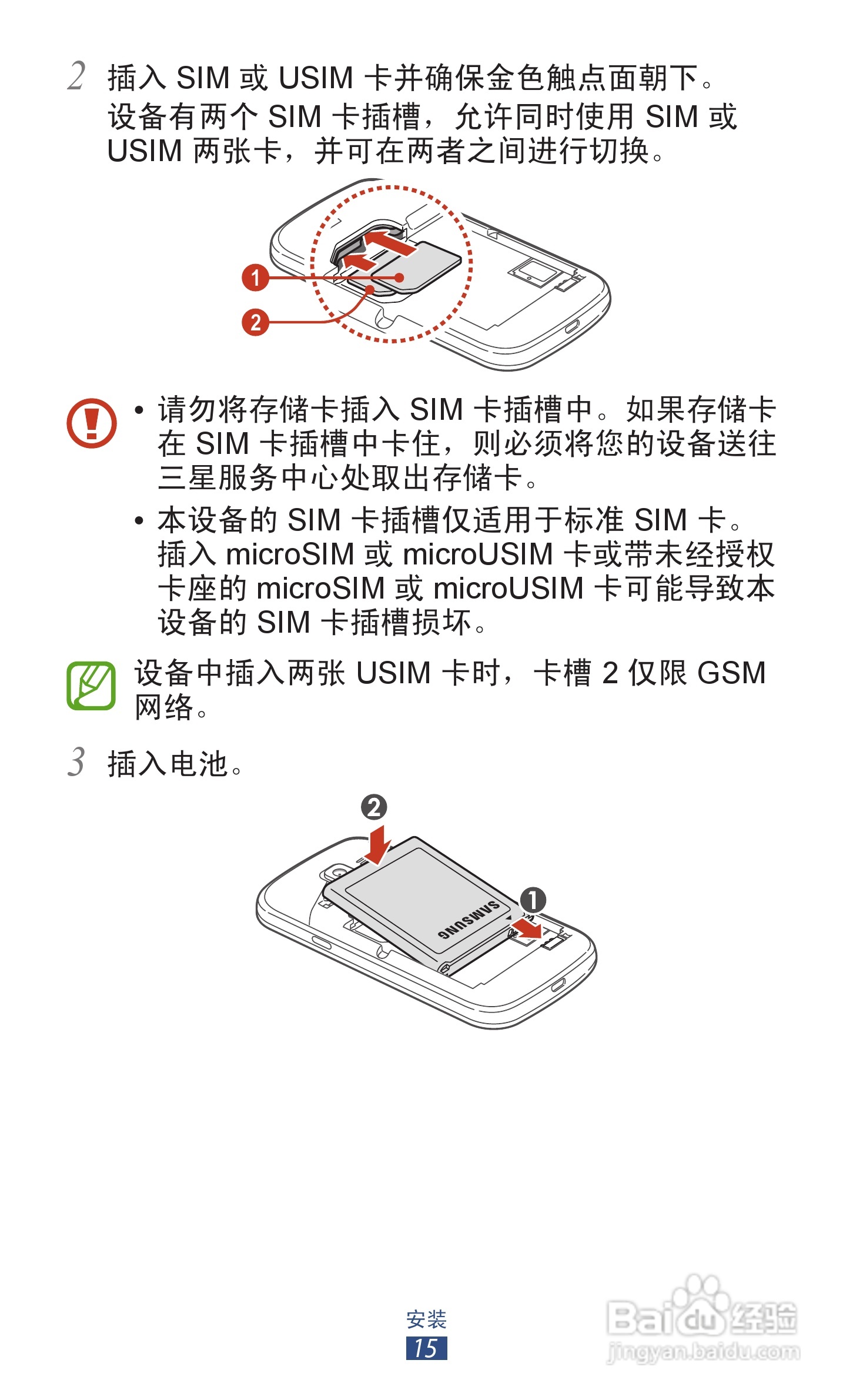 三星GT-S7562i手机说明书:[2]