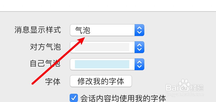 mac QQ怎么设置消息显示标准样式？