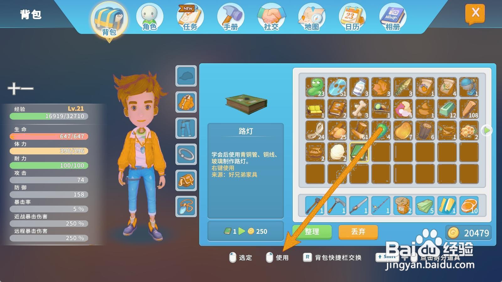 波西亚时光路灯制作书如何使用