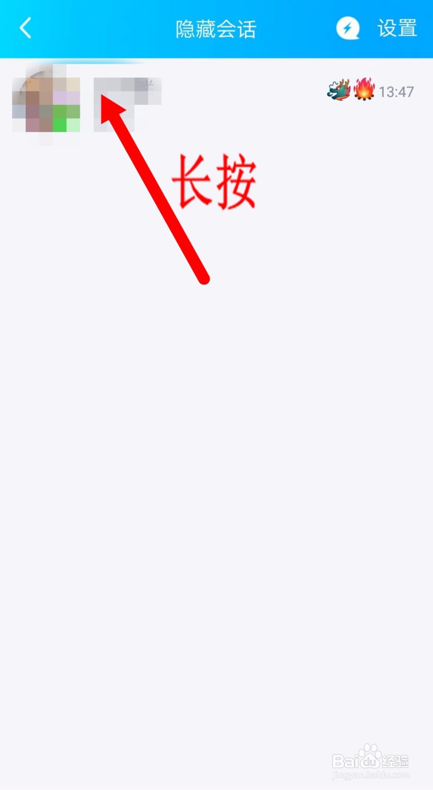QQ上怎么取消隐藏的会话