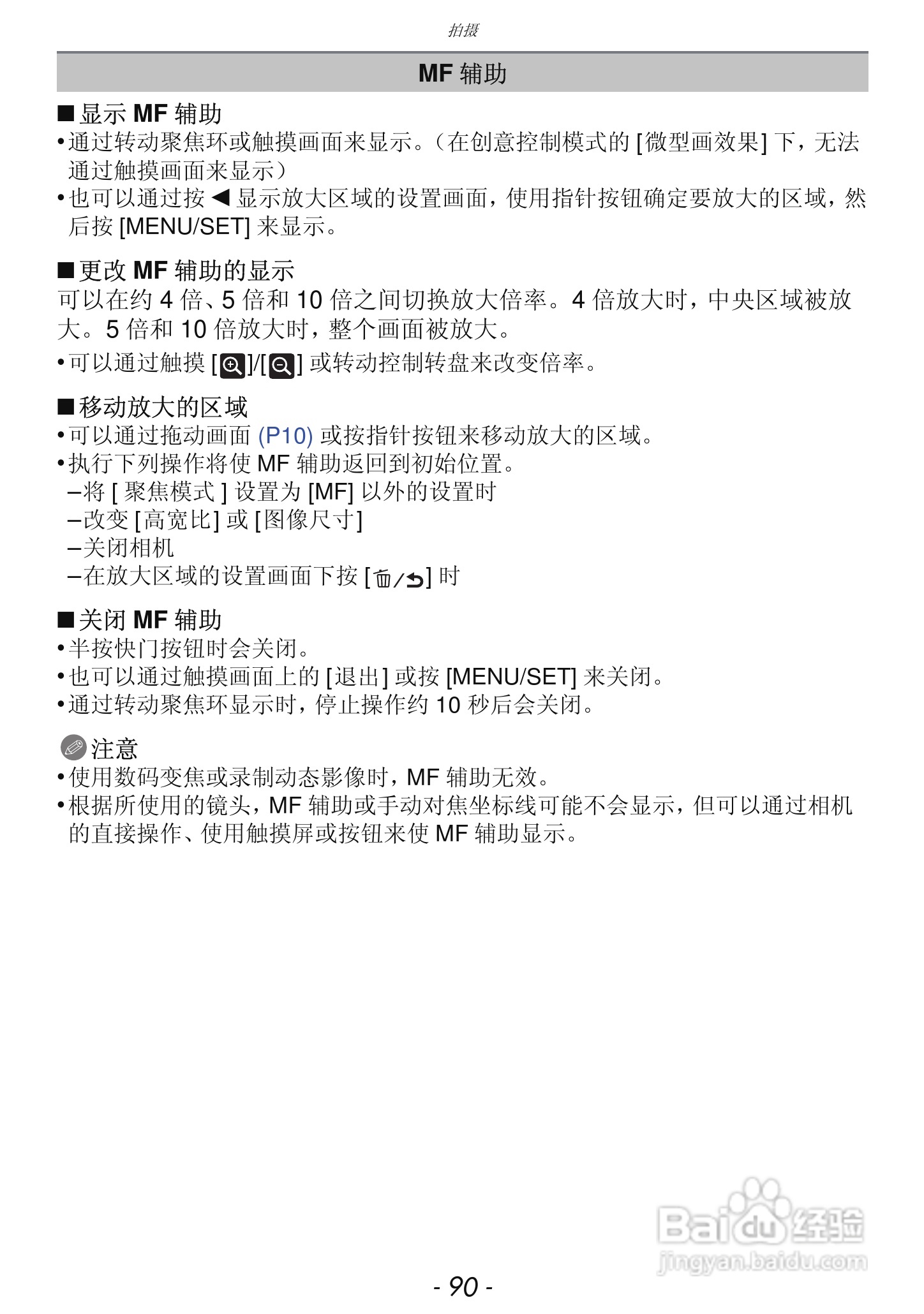 松下DMC-GF3数码相机使用说明书:[9]