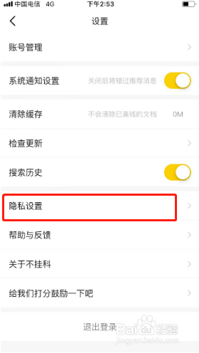 不挂科如何关闭个性化推荐