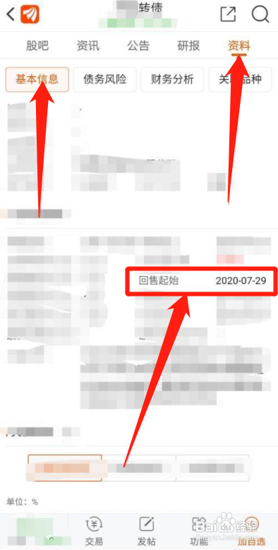 东方财富怎么查询个股可转债的回售起始日期?