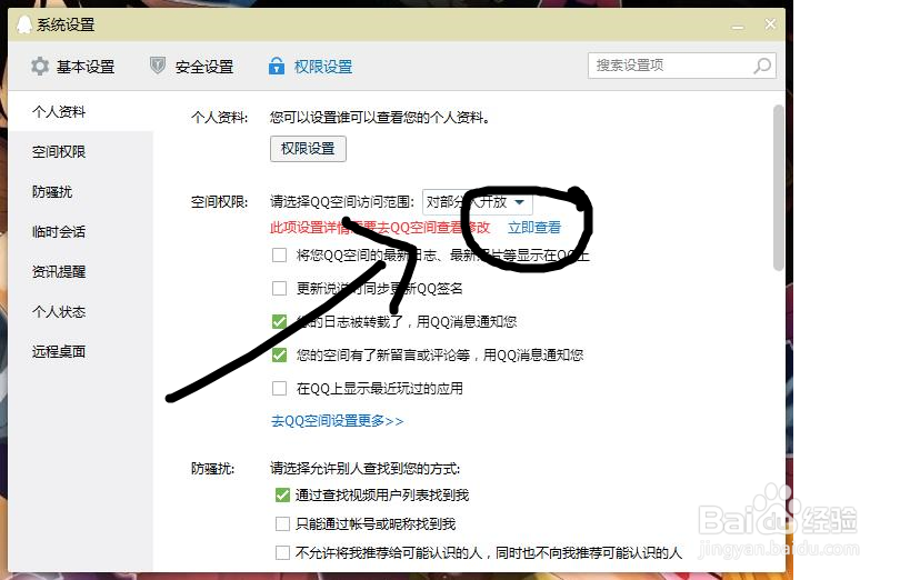应该如何设置空间的访问权限呢