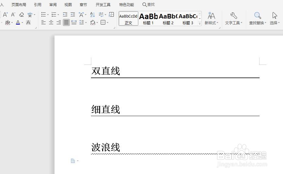 word中有哪些线条的小技巧