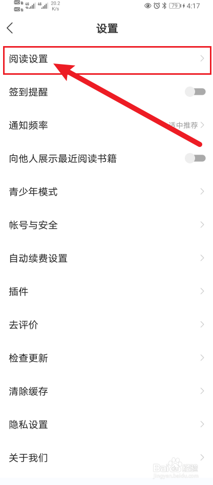 得间小说设置成繁体字怎么开启？