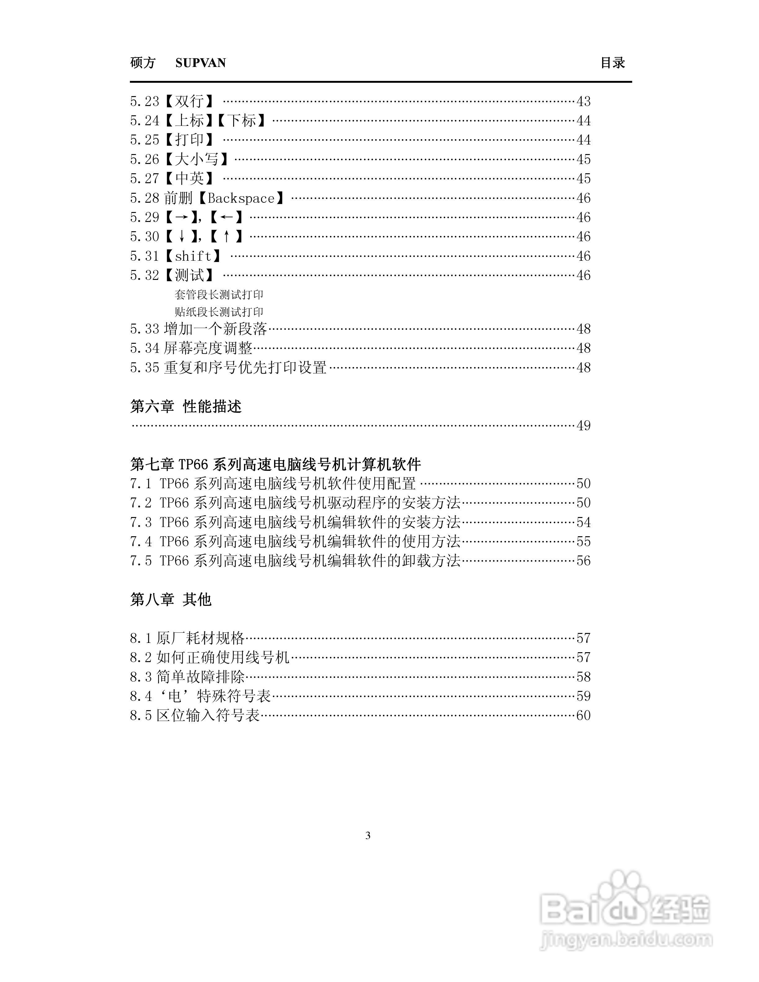 TP66i/TP60i硕方线号机操作说明书:[1]