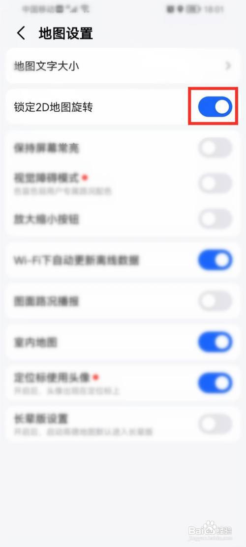高德地图怎么锁定2D旋转?
