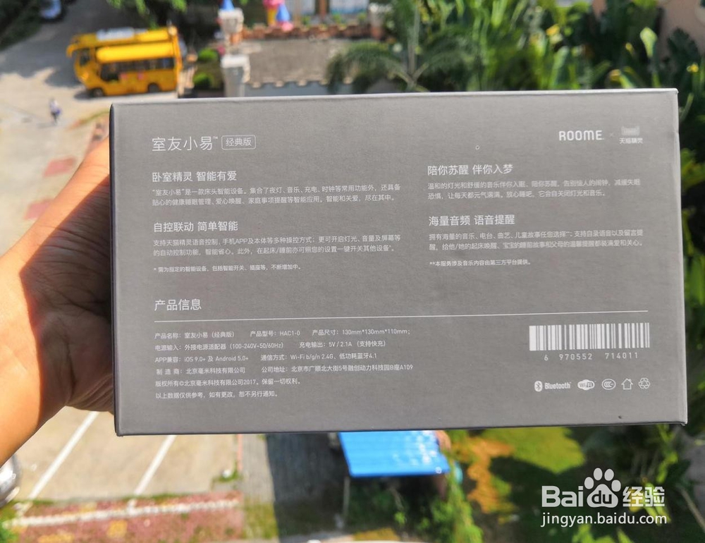 ROOME室友小易，智能提醒看世界杯球赛