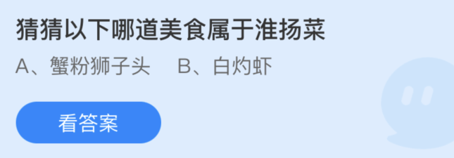 蚂蚁庄园猜猜以下哪道美食属于淮扬菜