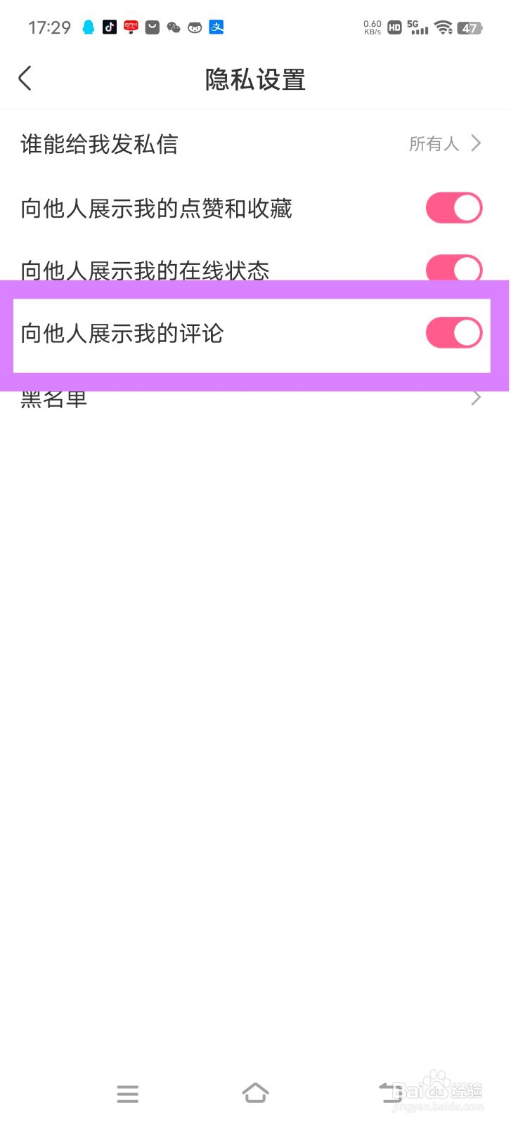 皮皮搞笑中怎么向别人展示自己的评论？