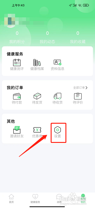 粒健康app怎么样注销账号