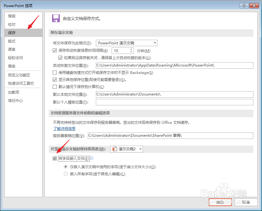 怎样将字体嵌入PPT