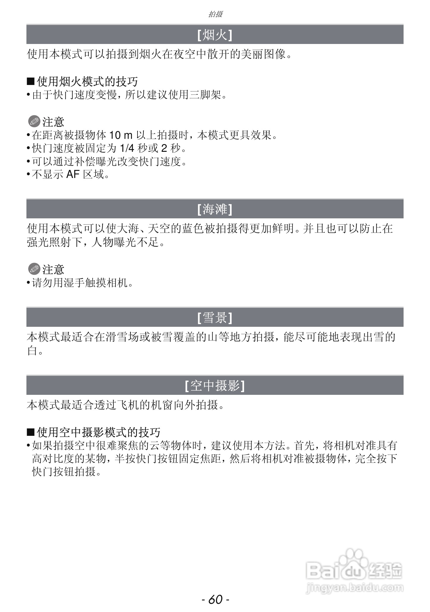 松下DMC-FH7GK数码相机使用说明书:[6]