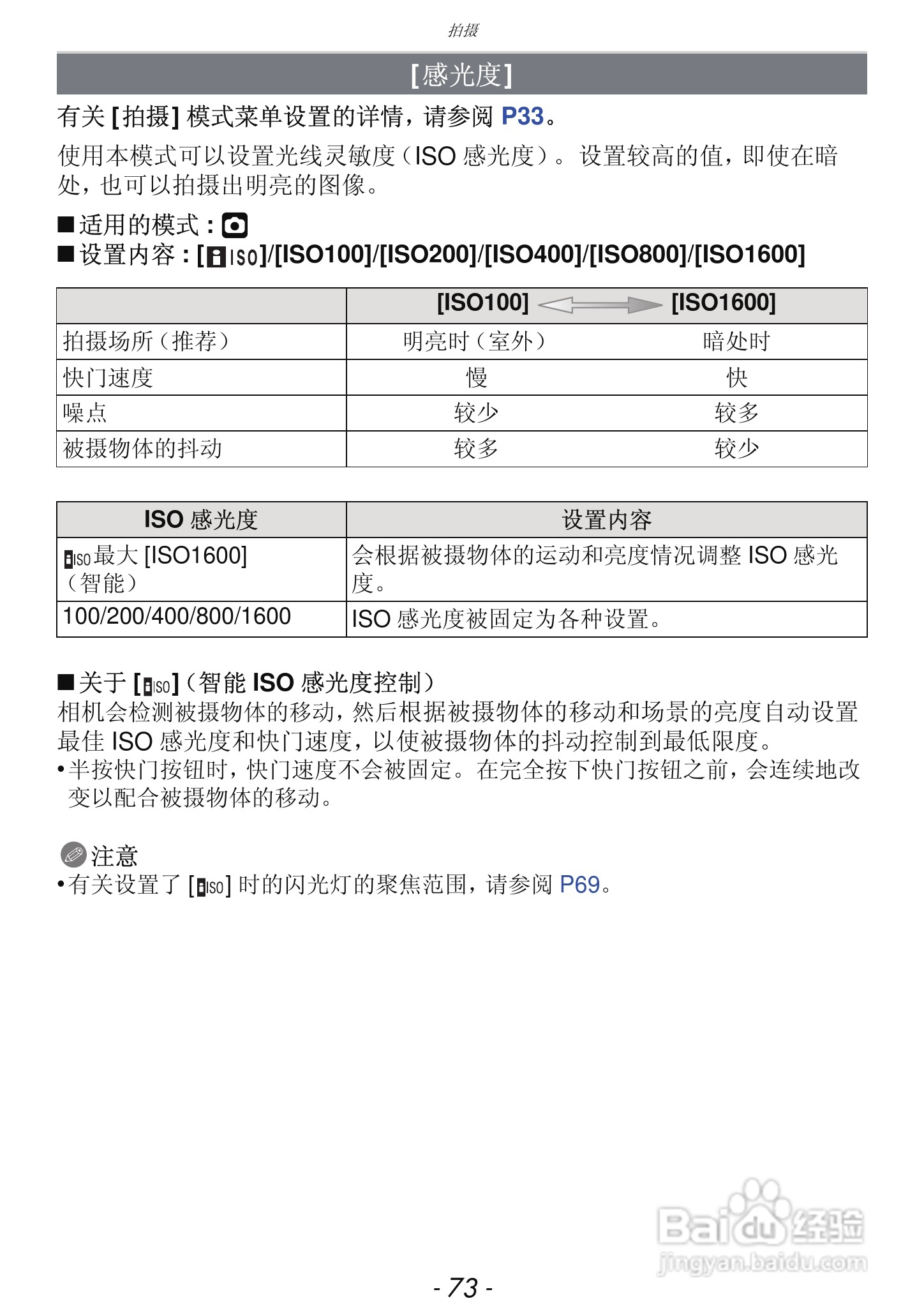 松下DMC-FH7GK数码相机使用说明书:[8]