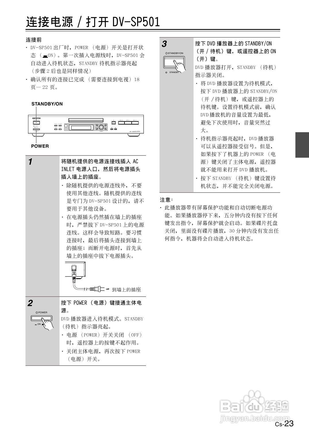 安桥DVD播放机DV-SP501型使用说明书:[2]