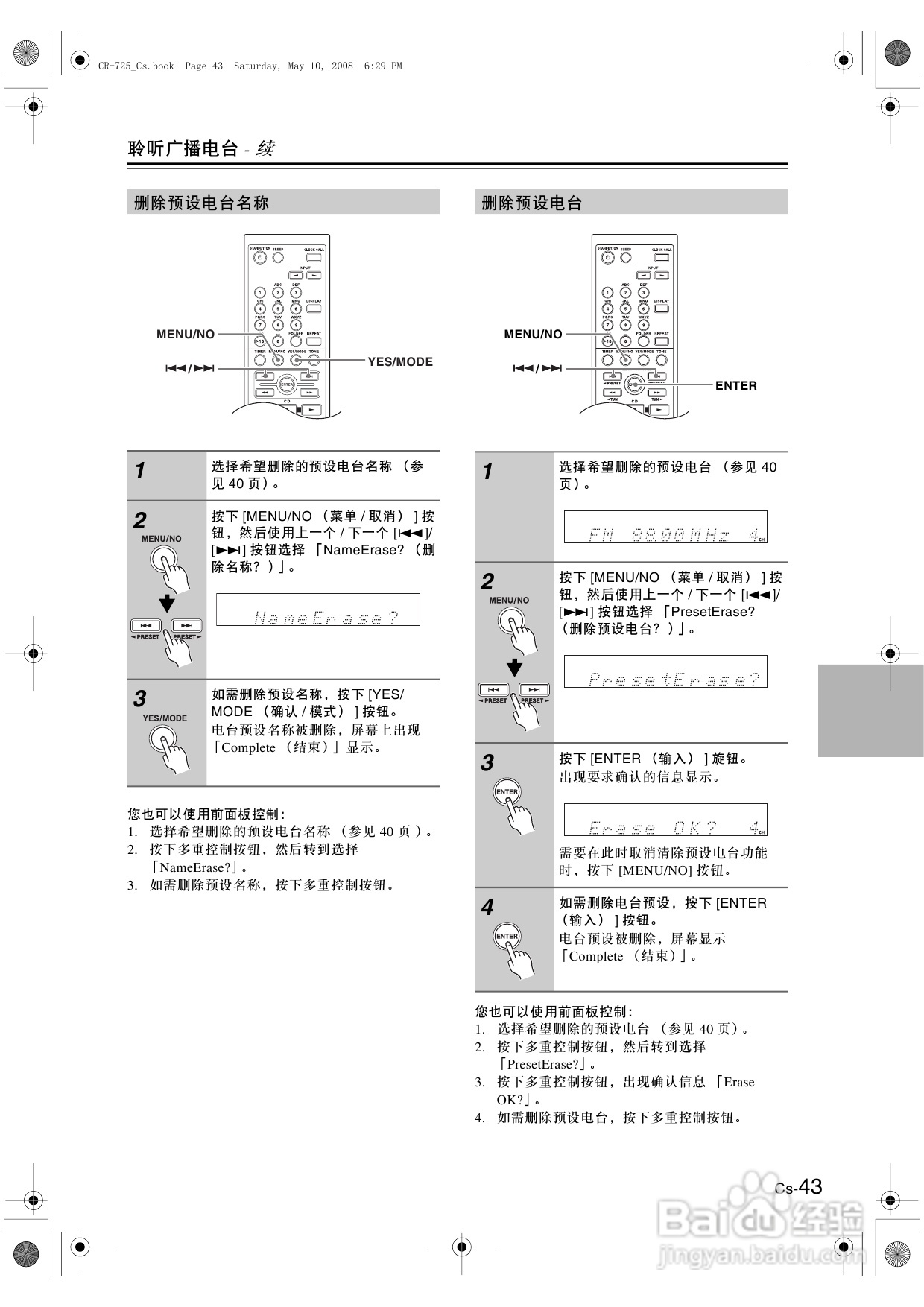 安桥CD接收机CR-725型使用说明书:[3]