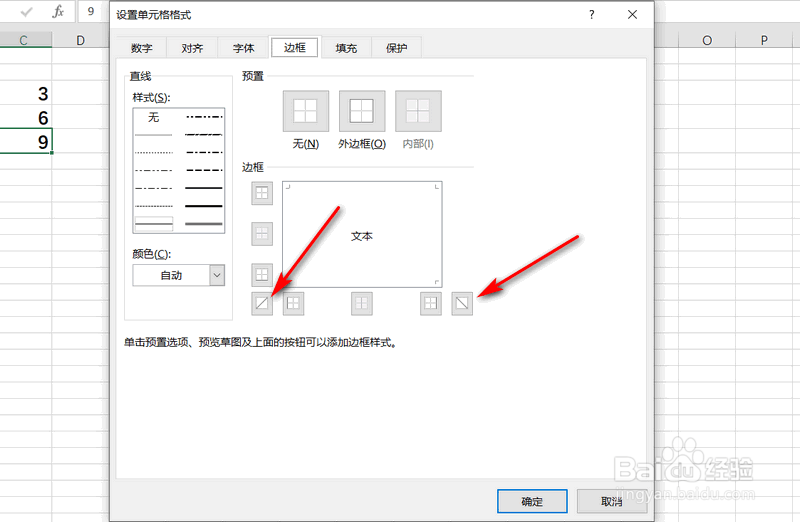 如何在Excel单元格里插入斜线