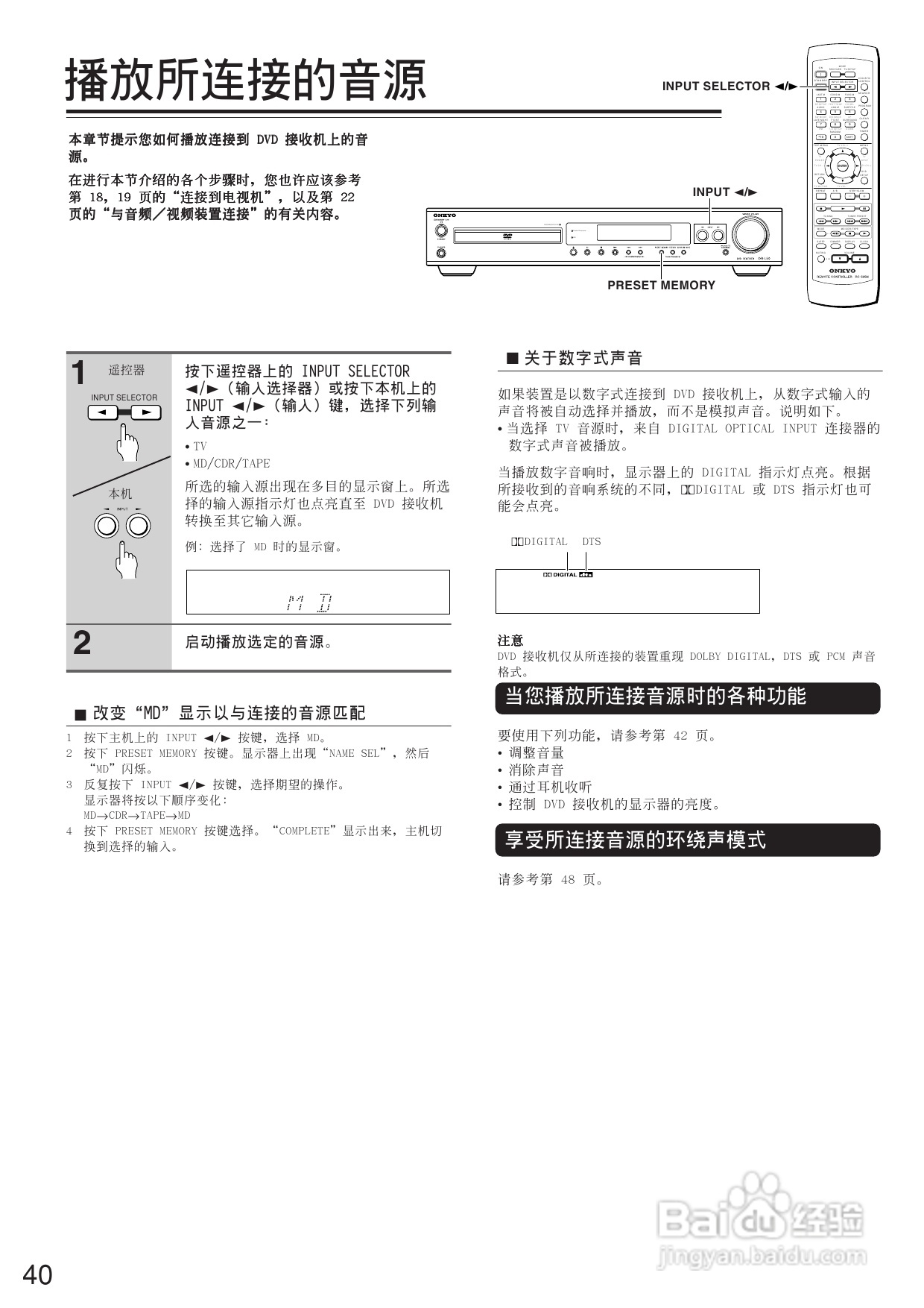 安桥DVD接收机DR-L50型使用说明书:[2]