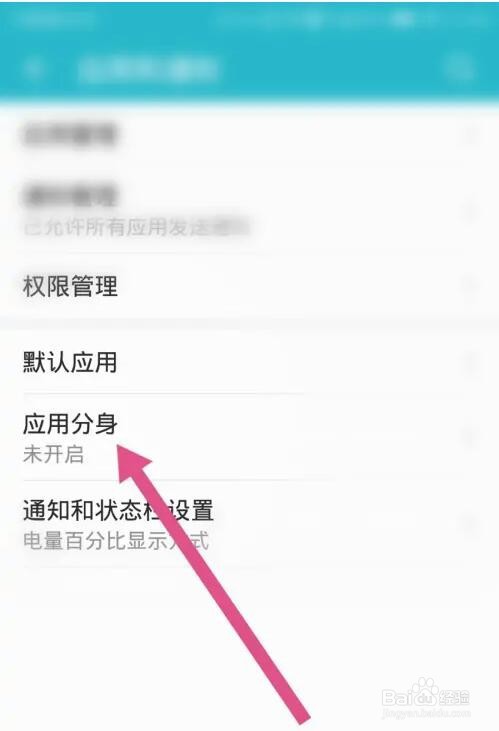 华为手机微信应用分身怎么设置