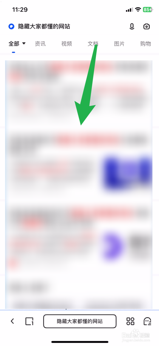 夸克怎么打开隐藏大家都懂的网站