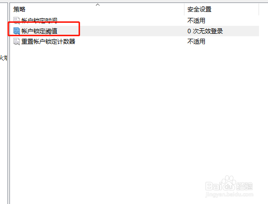 windows操作系统账户锁定设置