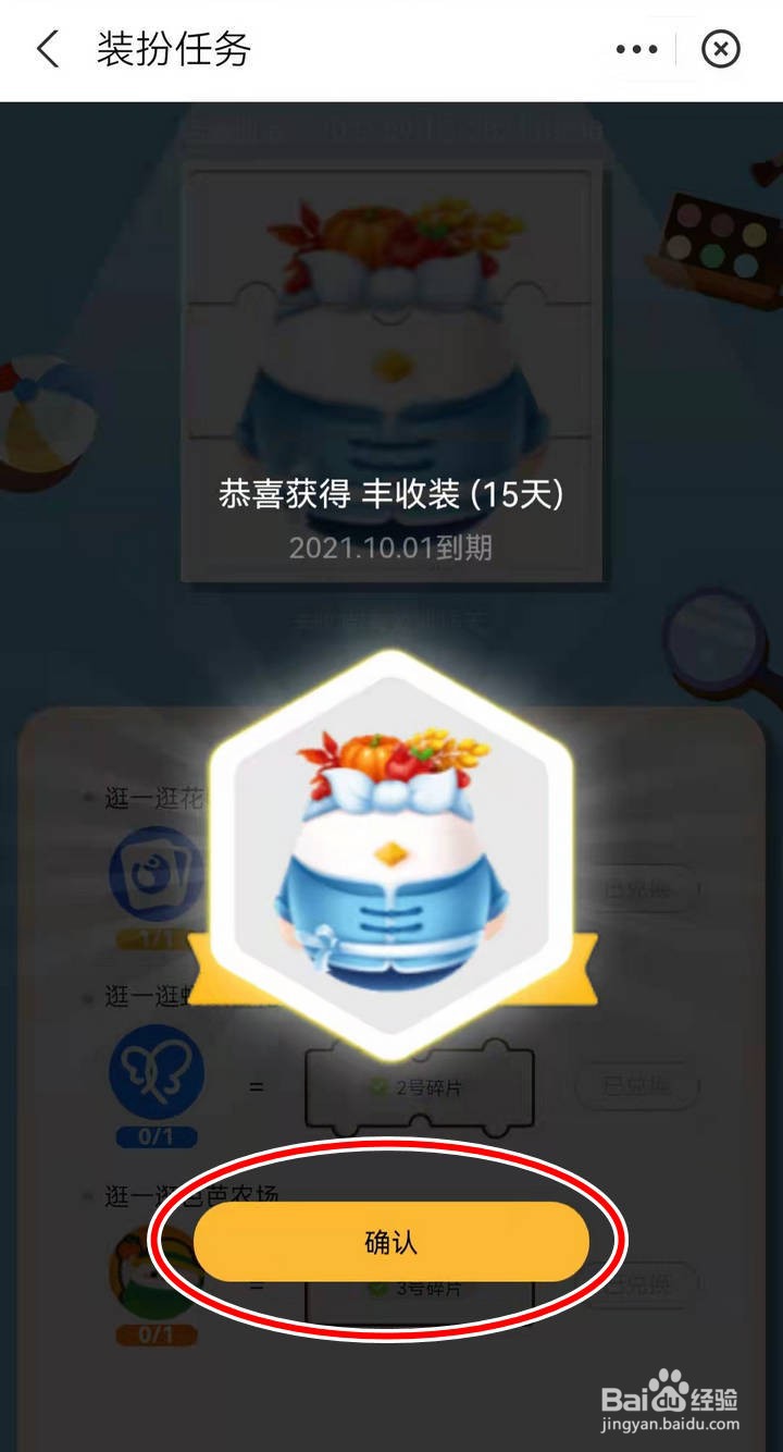 蚂蚁庄园小鸡的收庄稼装扮如何获得