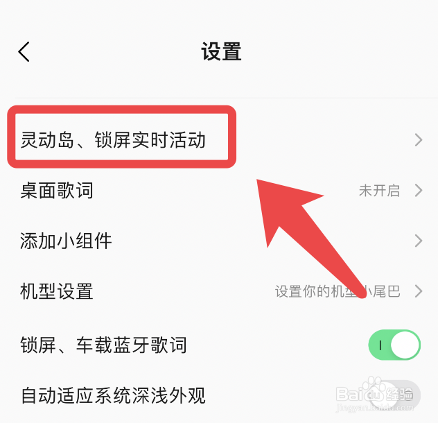 QQ音乐怎么设置灵动岛锁屏实时活动弹窗