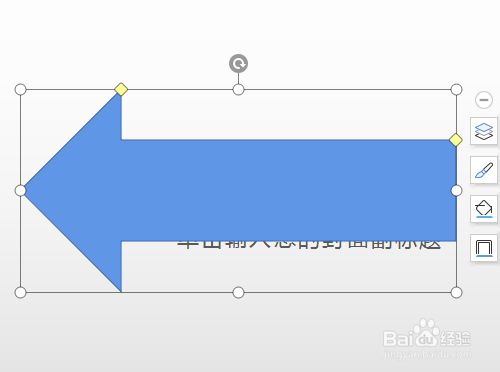 wps演示(ppt)如何绘制指示箭头