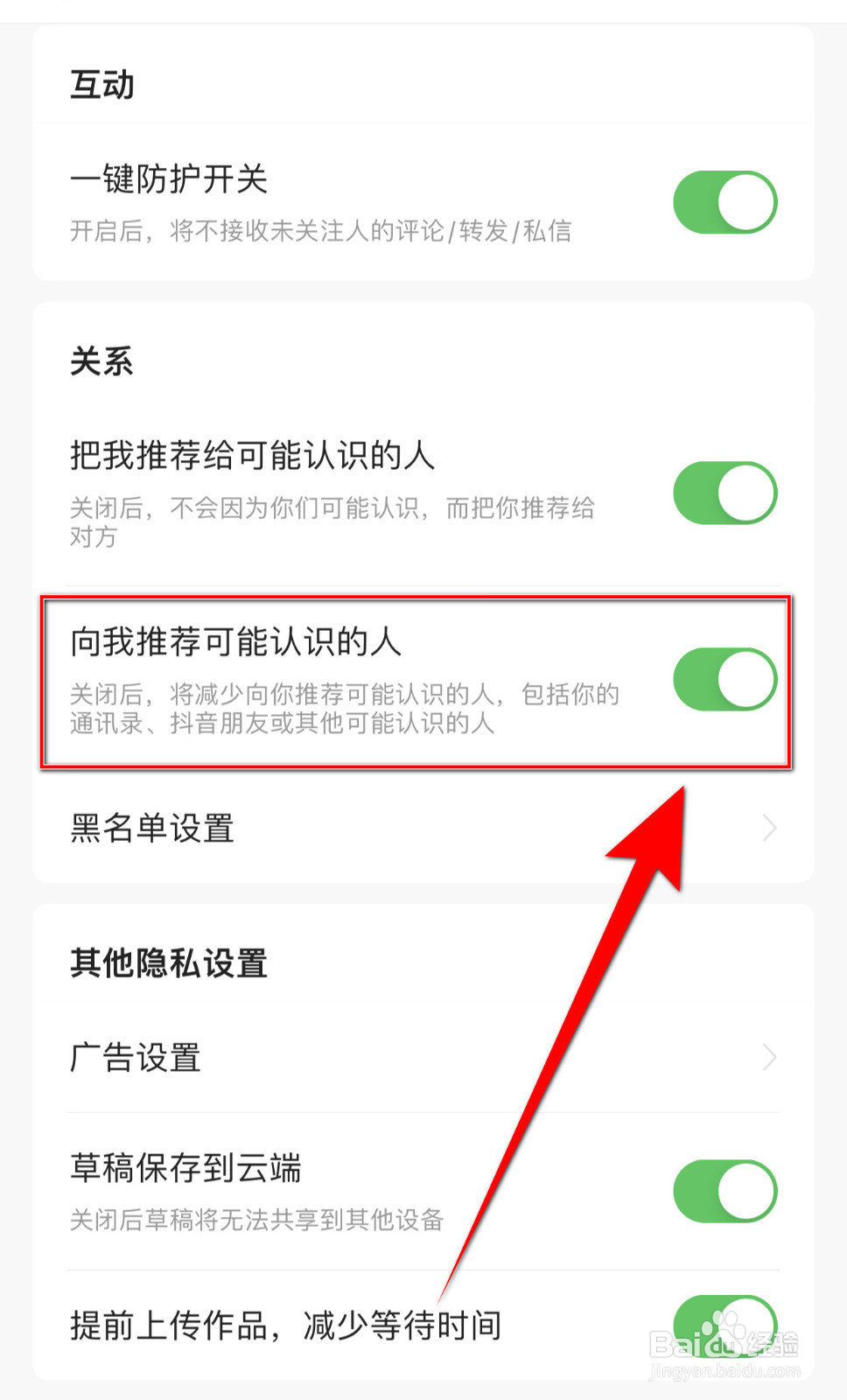 今日头条极速版怎样关停向我推荐可能认识的人