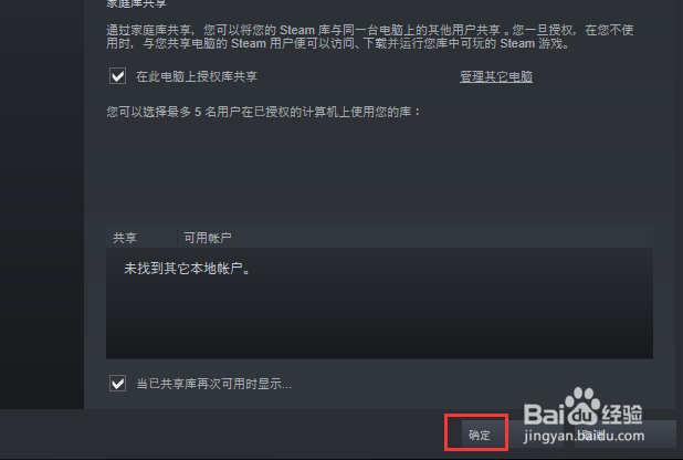 Steam怎么设置授权库共享?