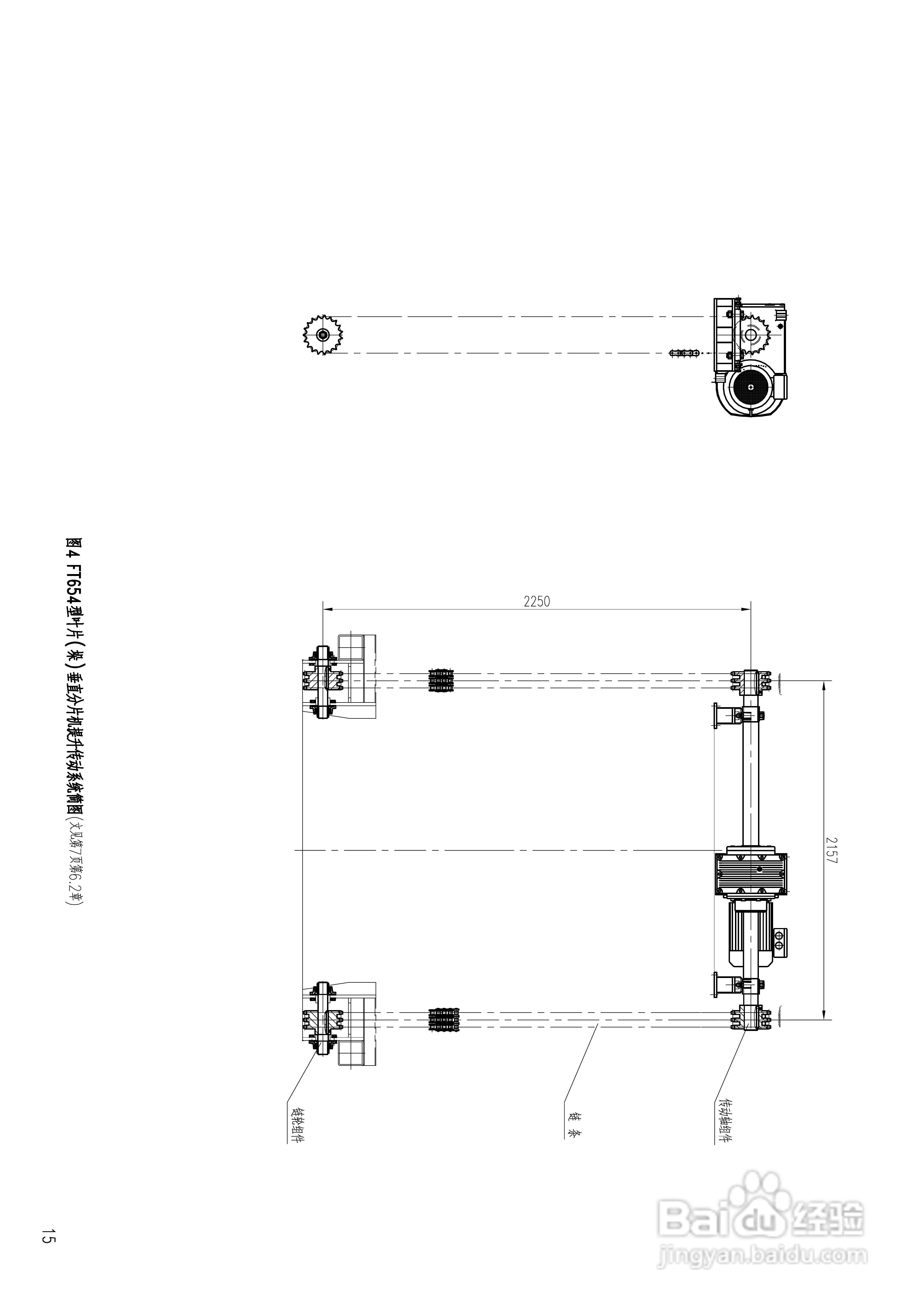 FT654型叶片(垛)垂直分片机使用说明书:[2]