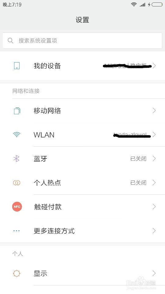 小米手机如何查看IP地址