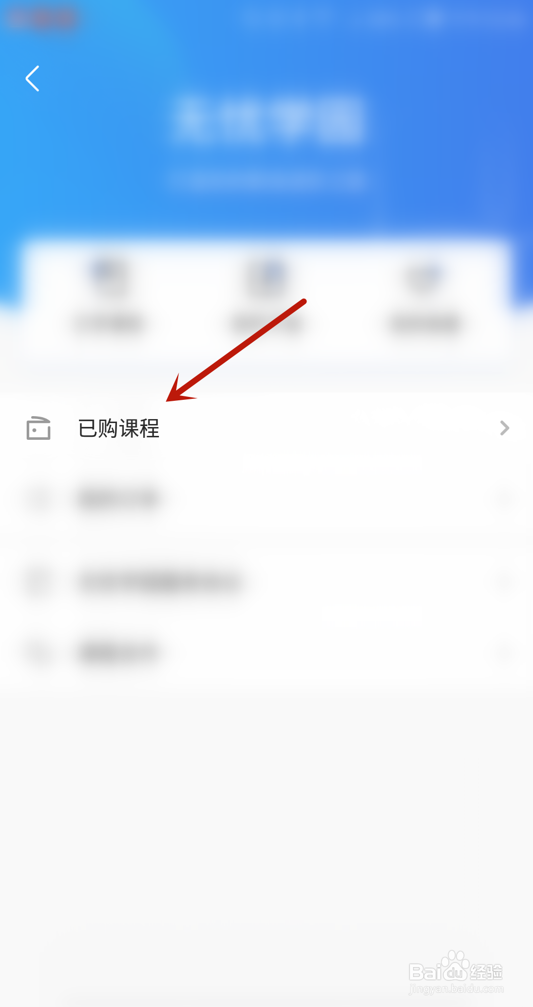 前程无忧在哪儿查看已购课程