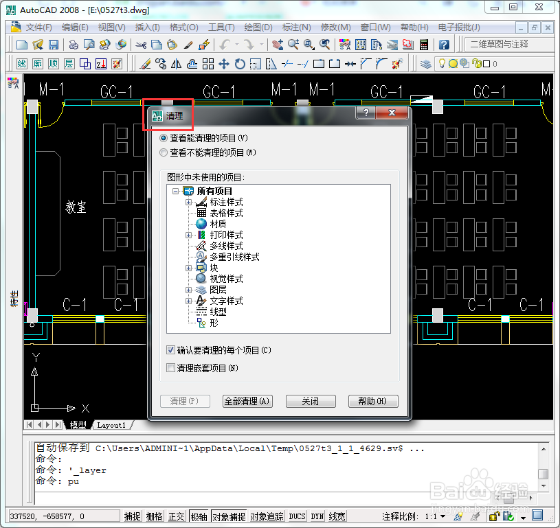 CAD中如何清理不需要的图层?