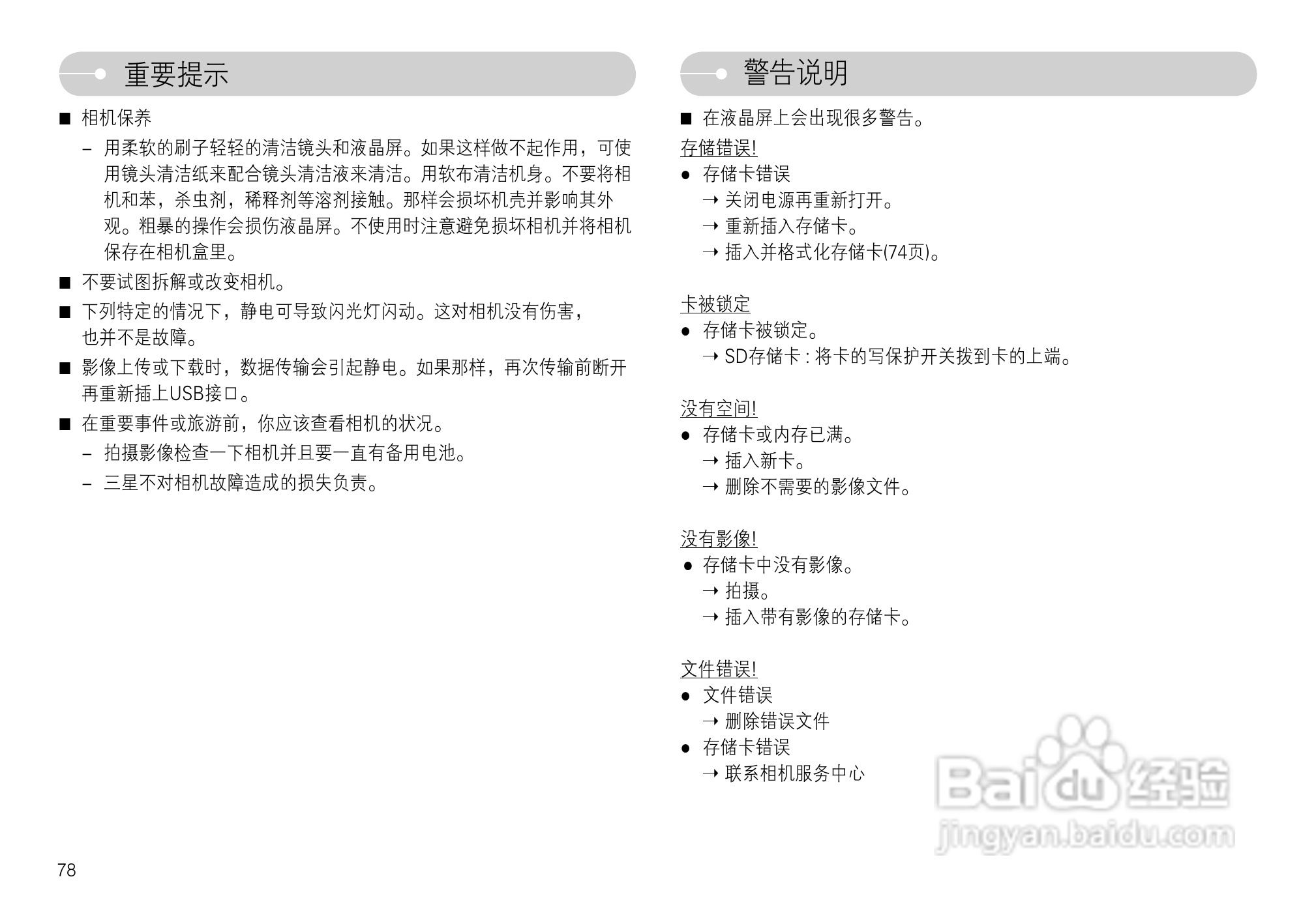 三星L74数码相机使用说明书:[8]