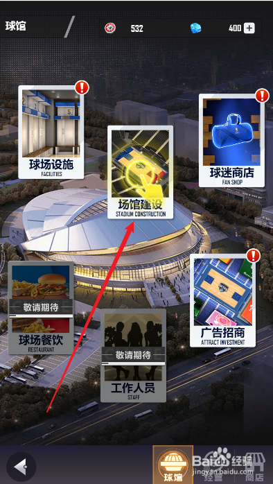 美职篮英雄如何扩建球馆1楼东看台