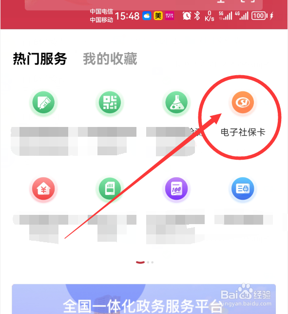 陕西社保卡怎么激活