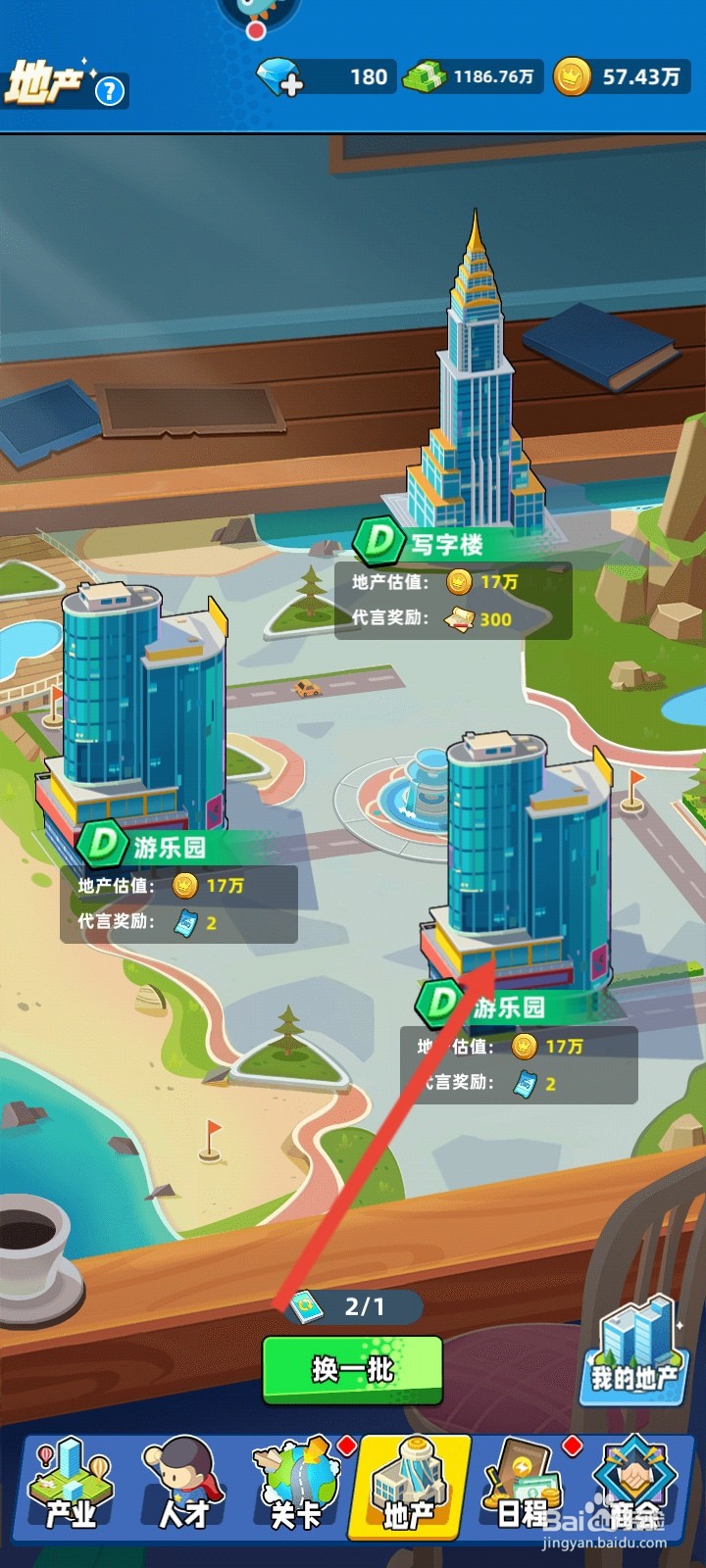 商业都市如何建造游乐园