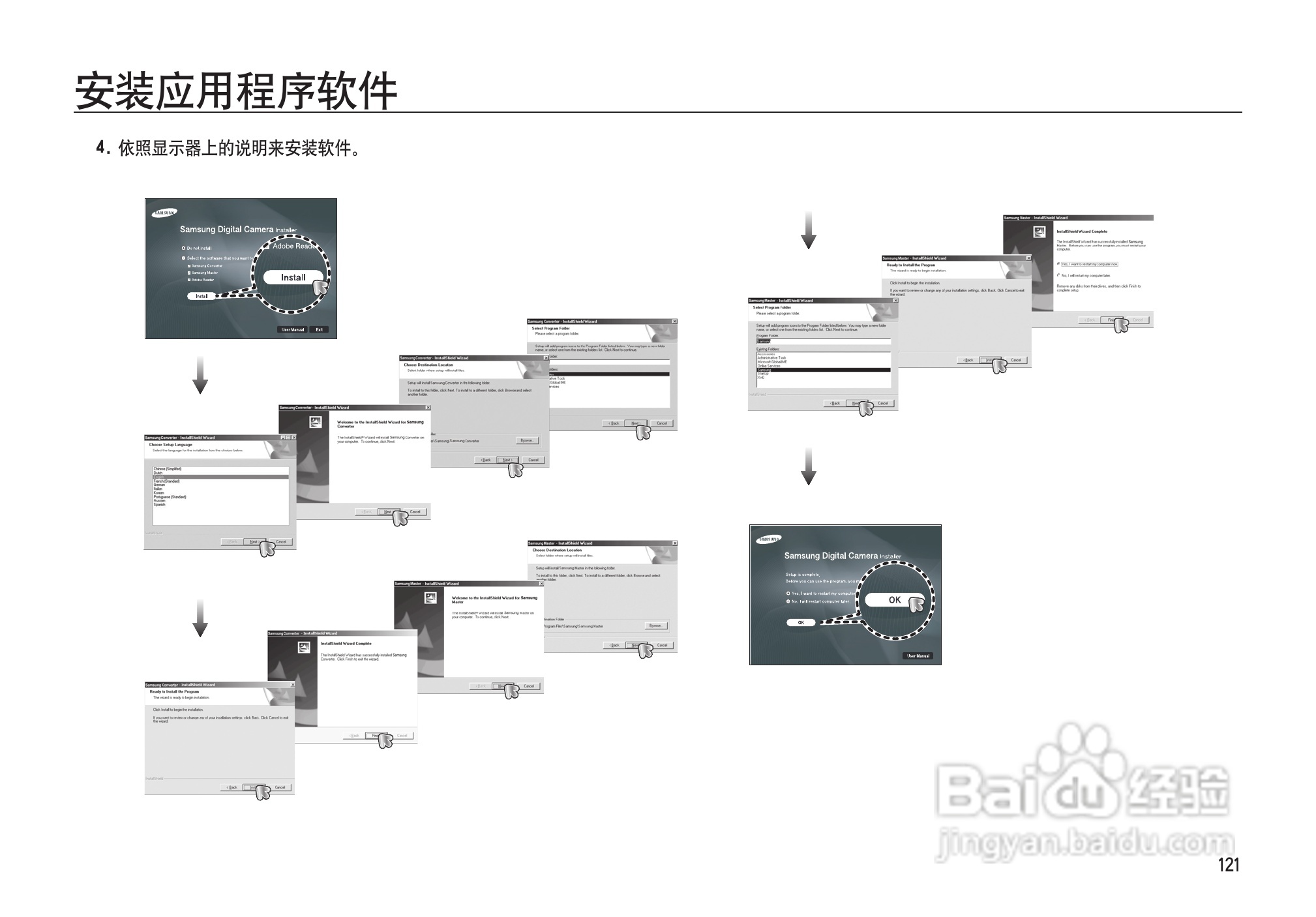三星I100数码相机使用说明书:[13]