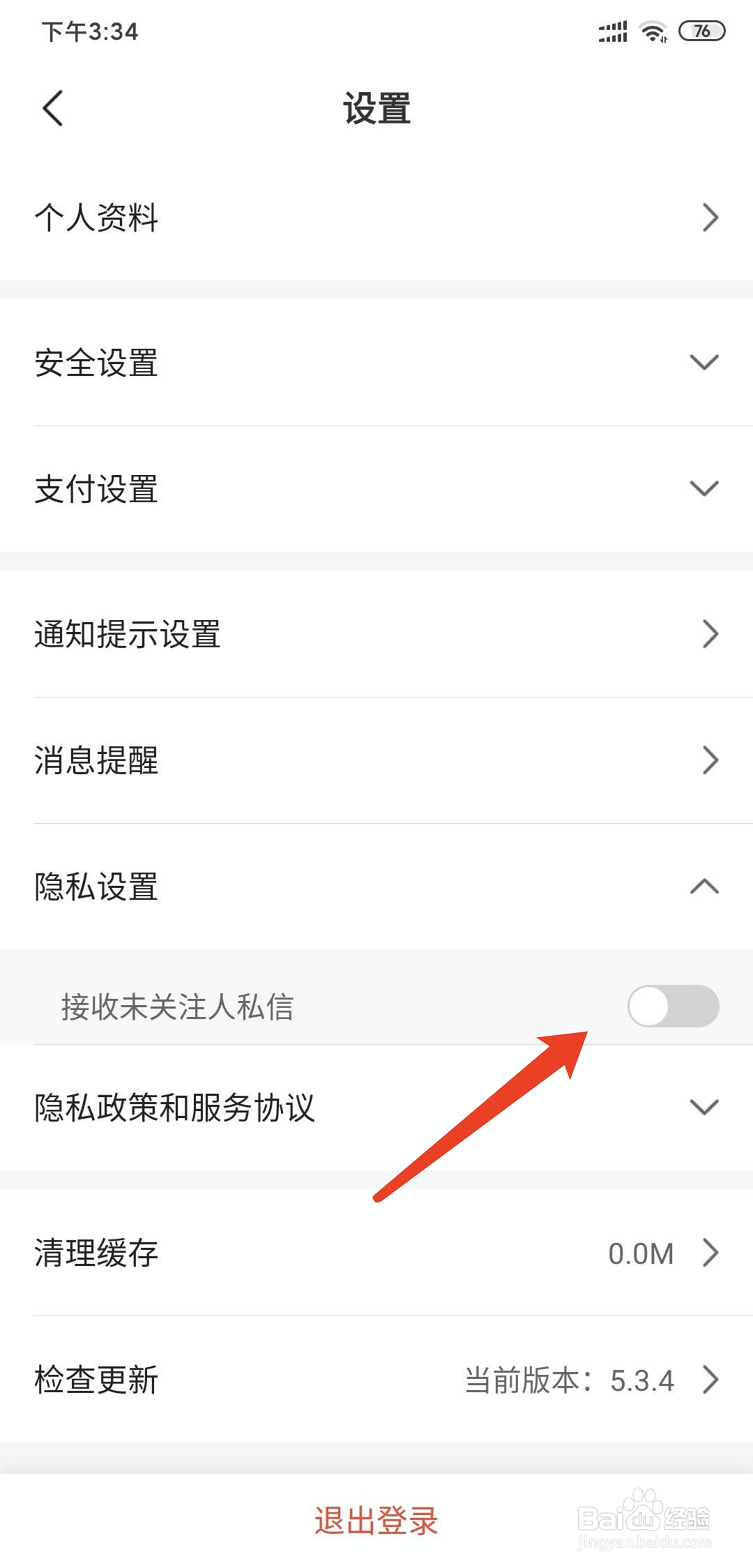 手机租号玩app怎样拒绝接收陌生人私信