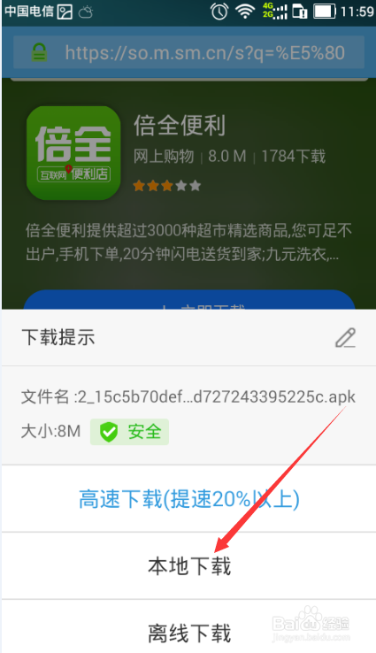 倍全APP下载方法