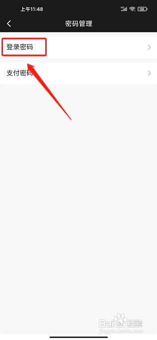 斑马会员app怎么修改登录密码