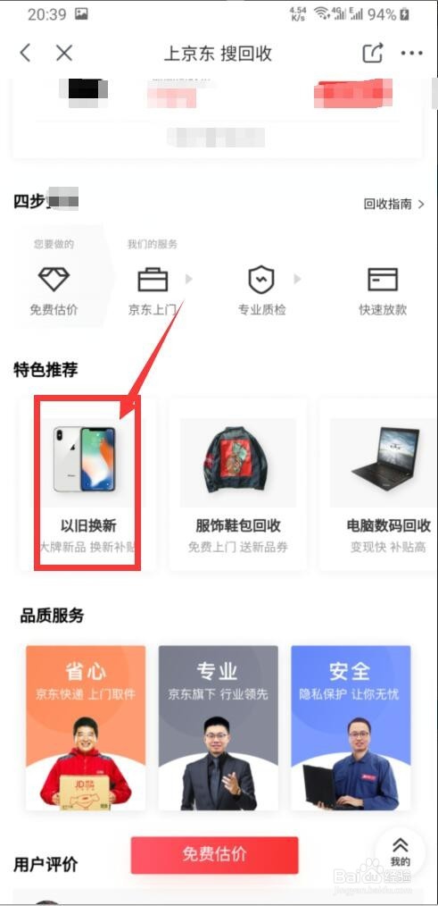 怎样用京东进行手机以旧换新操作